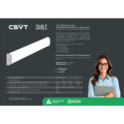 Светильник SMILE 28 1237х140х67 CRI90 4000 milky IP20 Светильник SMILE 28 1237х140х67 CRI90 4000 milky IP20