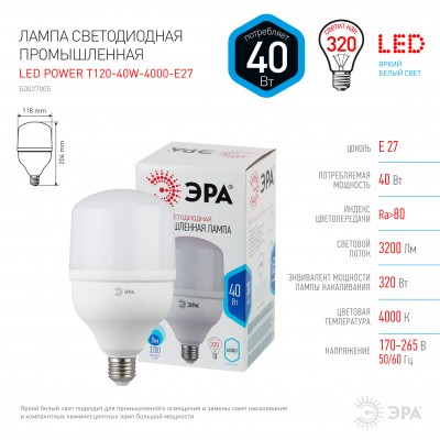 Лампа LED POWER T120-40W-4000-E27 Лампа LED POWER T120-40W-4000-E27