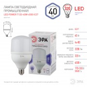 Лампа LED POWER T120-40W-6500-E27