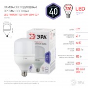 Лампа LED POWER T120-40W-6500-E27