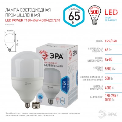 Лампа LED POWER T160-65W-4000-E27/E40 Лампа LED POWER T160-65W-4000-E27/E40