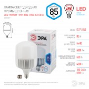 Лампа LED POWER T140-85W-4000-E27/E40