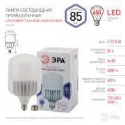 Лампа LED POWER T140-85W-6500-E27/E40