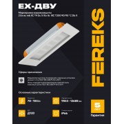 Взрывозащищенный светильник Ex-ДВУ 41 104-850-Д120