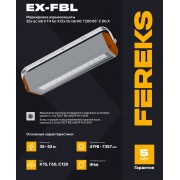 Взрывозащищенный светильник Ex-FBL 07 52-850-D60