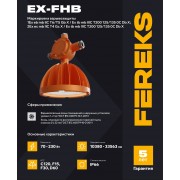 Взрывозащищенный светильник Ex-FHB 1-101 90-850-C120 корпус 90 подвес