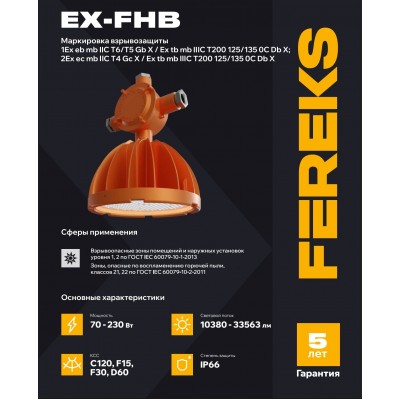 Взрывозащищенный светильник Ex-FHB 2-201 150-850-D60 корпус 150 подвес Взрывозащищенный светильник Ex-FHB 2-201 150-850-D60 корпус 150 подвес