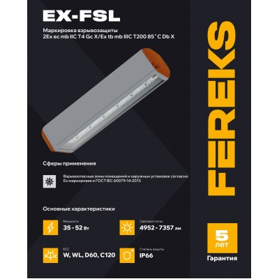 Взрывозащищенный светильник Ex-FSL 07 35-750-C120 Взрывозащищенный светильник Ex-FSL 07 35-750-C120