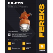 Взрывозащищенный светильник Ex-FTN 1 103-30-850 кронштейн