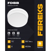 ЖКХ светильник FDBB 01 17-850 IP20
