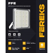 Светильник FFE 101 100-850-C120