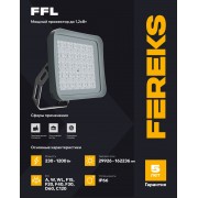 Прожектор FFL 09 230-850-W
