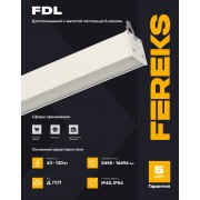 Светильник FDL 01 45-850-C110 IP40