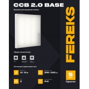 Светильник ССВ 2.0 Base 24/Д/850/07/U IP40