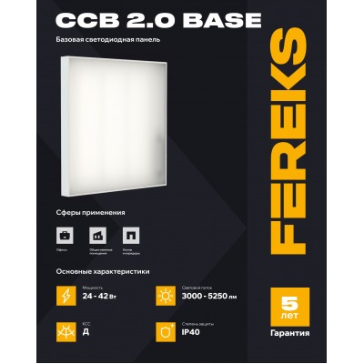 Светильник ССВ 2.0 Base 30/Д/840/03/U IP40 Светильник ССВ 2.0 Base 30/Д/840/03/U IP40
