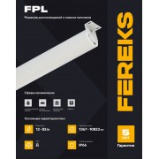 Светильник FPL 01-12-830