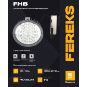 Светильник FHB 95-120-750-D60 +70°C полукорпус