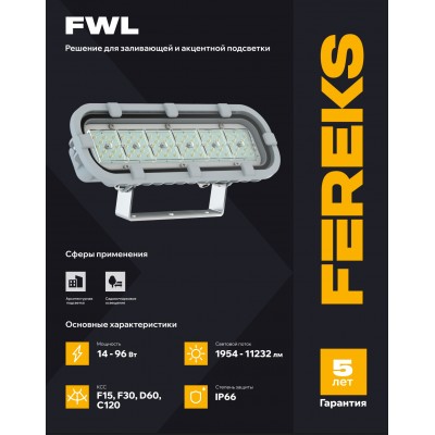 Светильник FWL 31 14-840-F30 Meanwell Светильник FWL 31 14-840-F30 Meanwell