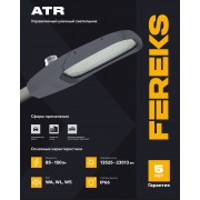 Светильник ATR 07-150-850-WL