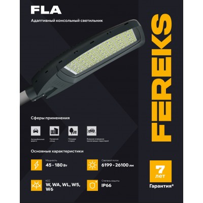Светильник FLA 19A 45-730-WL Светильник FLA 19A 45-730-WL