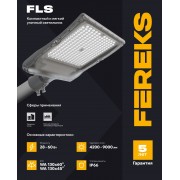 Светильник FLS 02 60/Ш4/850/05/К