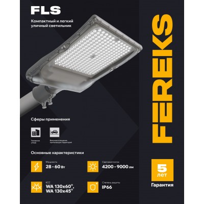 Светильник FLS 02 35-750-WA Светильник FLS 02 35-750-WA
