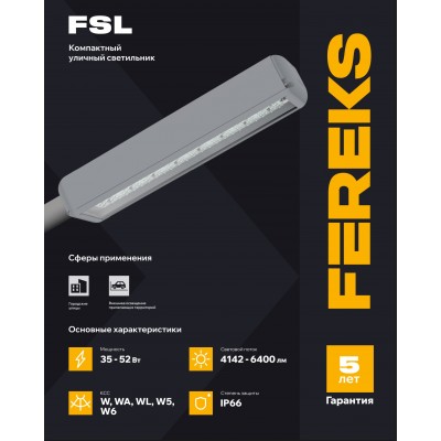 Светильник FSL 18 70-840-WA Светильник FSL 18 70-840-WA