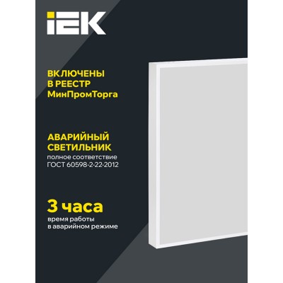 Панель светодиодная аварийная ДВО PRO 1002A 40/4000К Ra>90 IP40 595х595 микропризма3 БАП ч Панель светодиодная аварийная ДВО PRO 1002A 40/4000К Ra>90 IP40 595х595 микропризма3 БАП ч