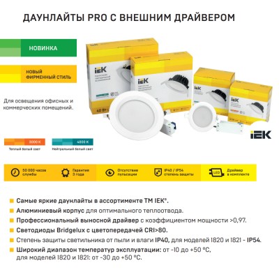 Даунлайт ДВО 1803 PRO круг 30Вт 4000K IP40 белый Даунлайт ДВО 1803 PRO круг 30Вт 4000K IP40 белый