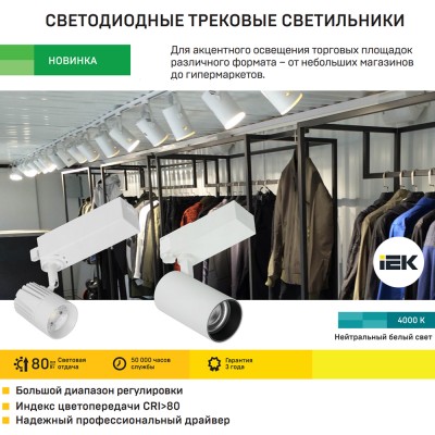 Светильник трековый 302 PRO 30Вт 4000К трехфазный 36град белый (3шт/упак) Светильник трековый 302 PRO 30Вт 4000К трехфазный 36град белый (3шт/упак)