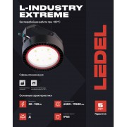 Светильник L-industry Extreme 150/Д/750/04 IP66