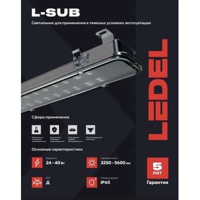 Светильник L-sub 45 40/Д/850/03/MT IP65 FIRE закаленное стекло Светильник L-sub 45 40/Д/850/03/MT IP65 FIRE закаленное стекло