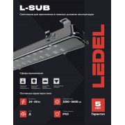 Светильник L-sub 45 40/Д/840/03/MT IP65 закаленное стекло