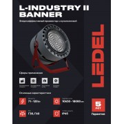 Прожектор L-industry II banner 71/Г60/4,0К/05 IP65