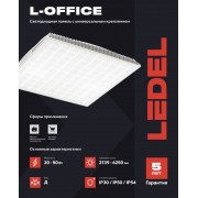 Светильник L-office 32/30/Д/940/02/УК(v2) Standart CRI90 IP54