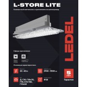 Светильник L-store Lite 20/Г25/840/05/SH IP20 белый
