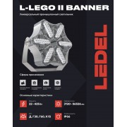 Прожектор L-lego II 55 banner 45/Г60/750/05/L210 IP66