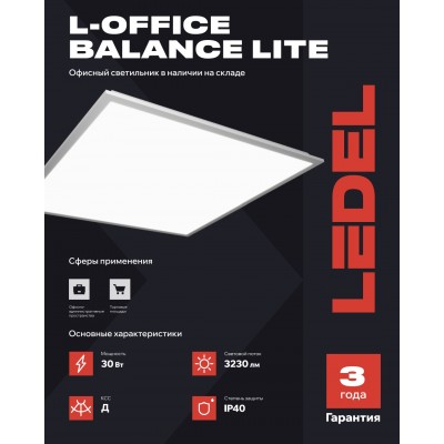 Светильник L-office Balance Lite 30/Д/850/03/V IP40 UNO Светильник L-office Balance Lite 30/Д/850/03/V IP40 UNO