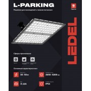 Светильник L-parking 50/Л/840/05 IP54