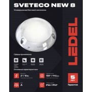 Светильник Sveteco NEW 8/10/Д/4,0К/KM/02 IP52 с датчиком звука