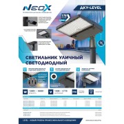 Светильник ДКУ-LEVEL 300PA3C-PC-BL 300/240/200Вт 3CCT