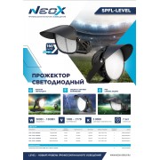 Прожектор SPFL-LEVEL 500PA50 500/400/300Вт IP66
