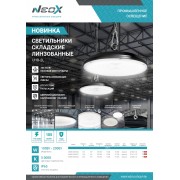 Светильник UHB-2L 150Вт/5000К IP65 без пульсации
